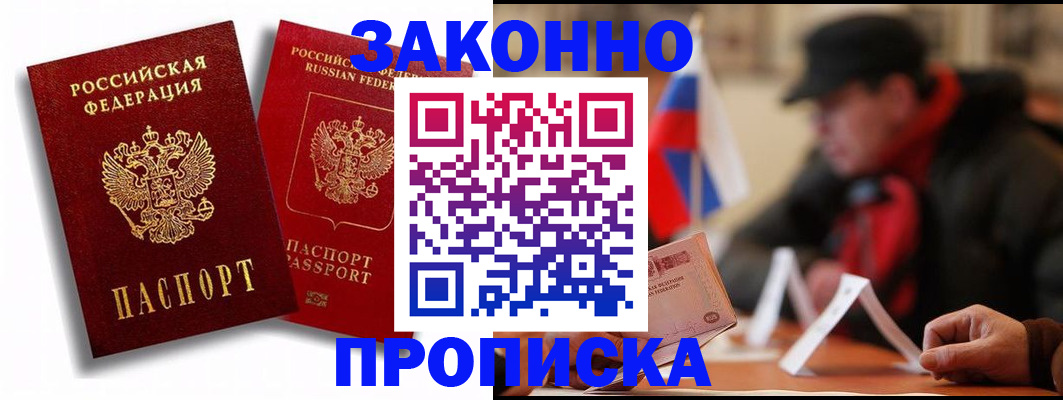 временная регистрация надежно в Белоозёрском