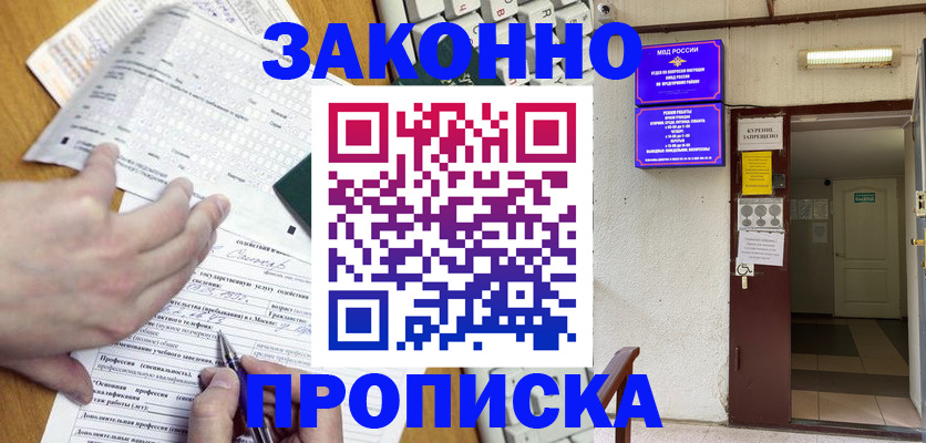 временная регистрация в квартире в Белоозёрском