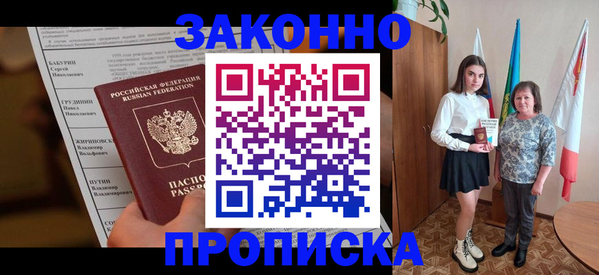 временная регистрация для всех в Белоозёрском